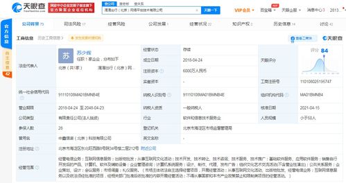滴滴出行關(guān)聯(lián)公司高管變動 付強退出，蘇少輝接任互聯(lián)網(wǎng)信息服務(wù)業(yè)務(wù)